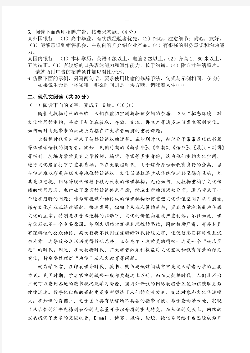 2019届杭州地区七校联考高三年级语文模拟卷含答案