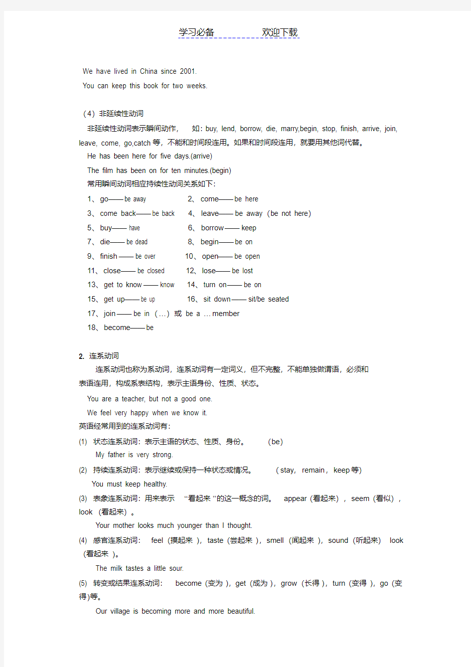 中考英语动词分类及训练