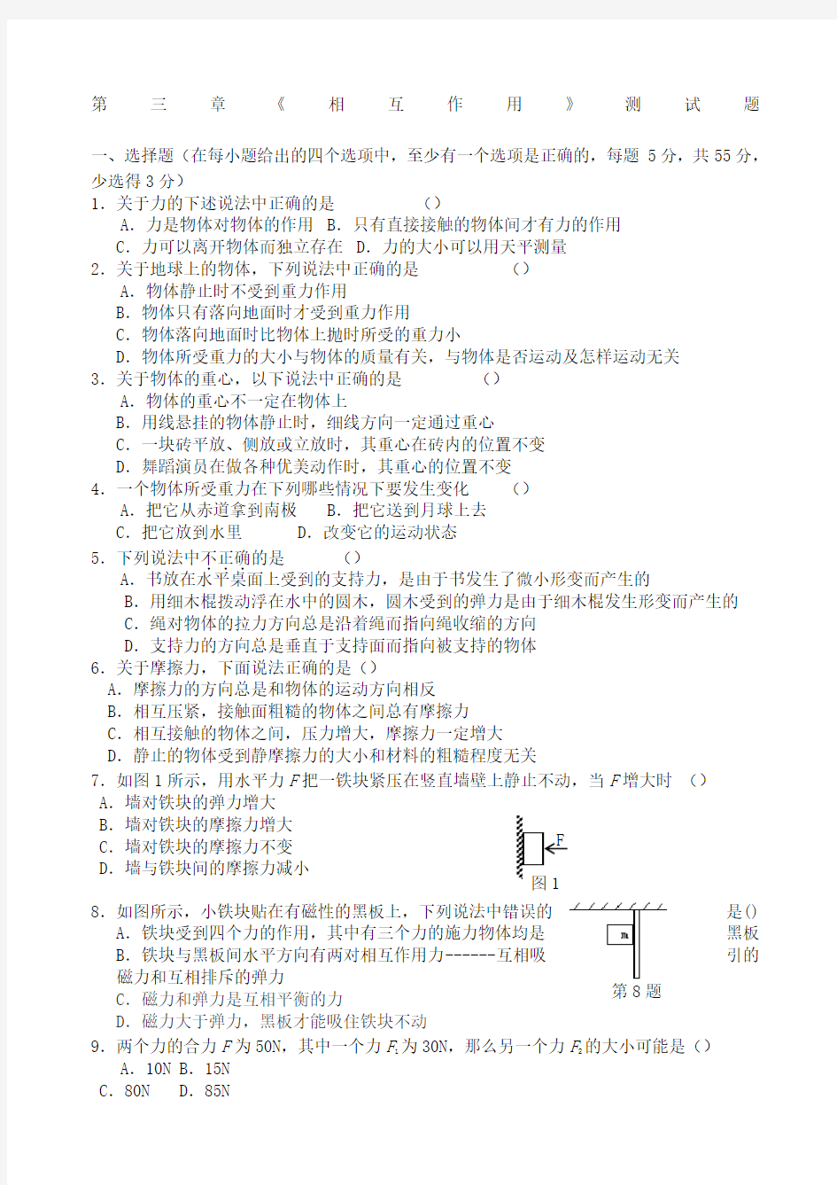 高一物理《相互作用》测试题