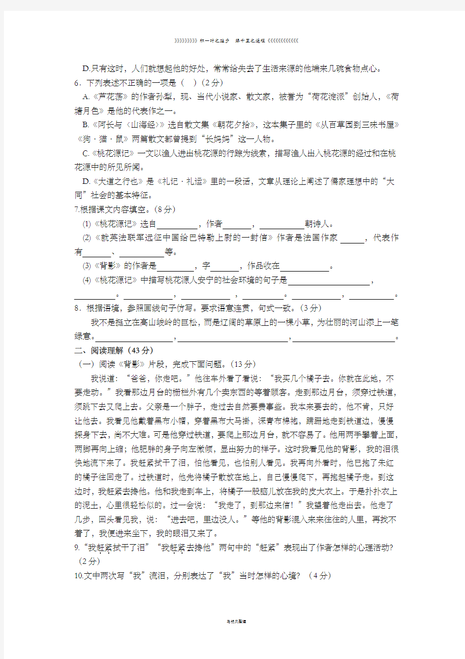 人教版八年级上册语文第一次月考  