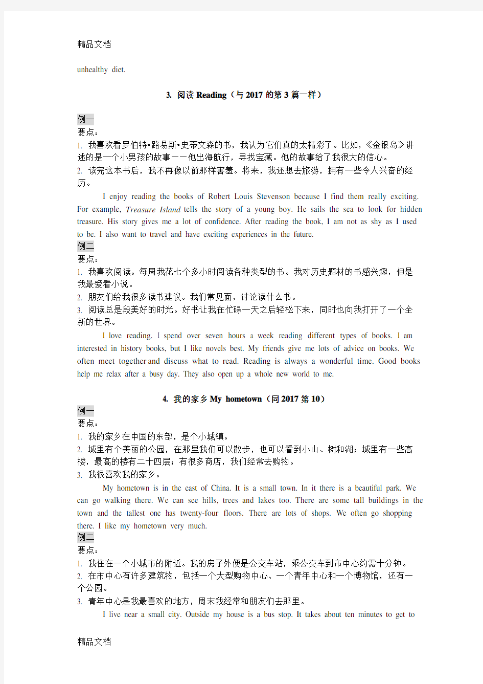 最新年江苏省人机对话考试口语训练材料(话题简述)资料