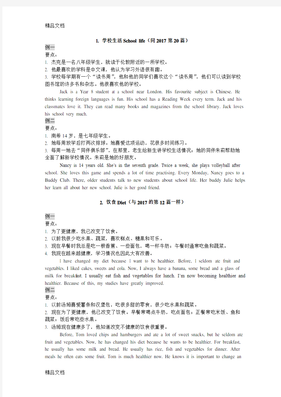 最新年江苏省人机对话考试口语训练材料(话题简述)资料