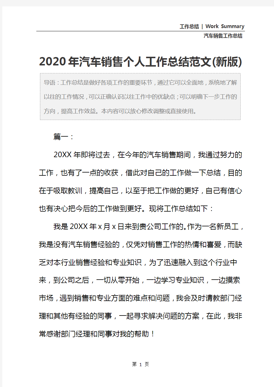 2020年汽车销售个人工作总结范文(新版)