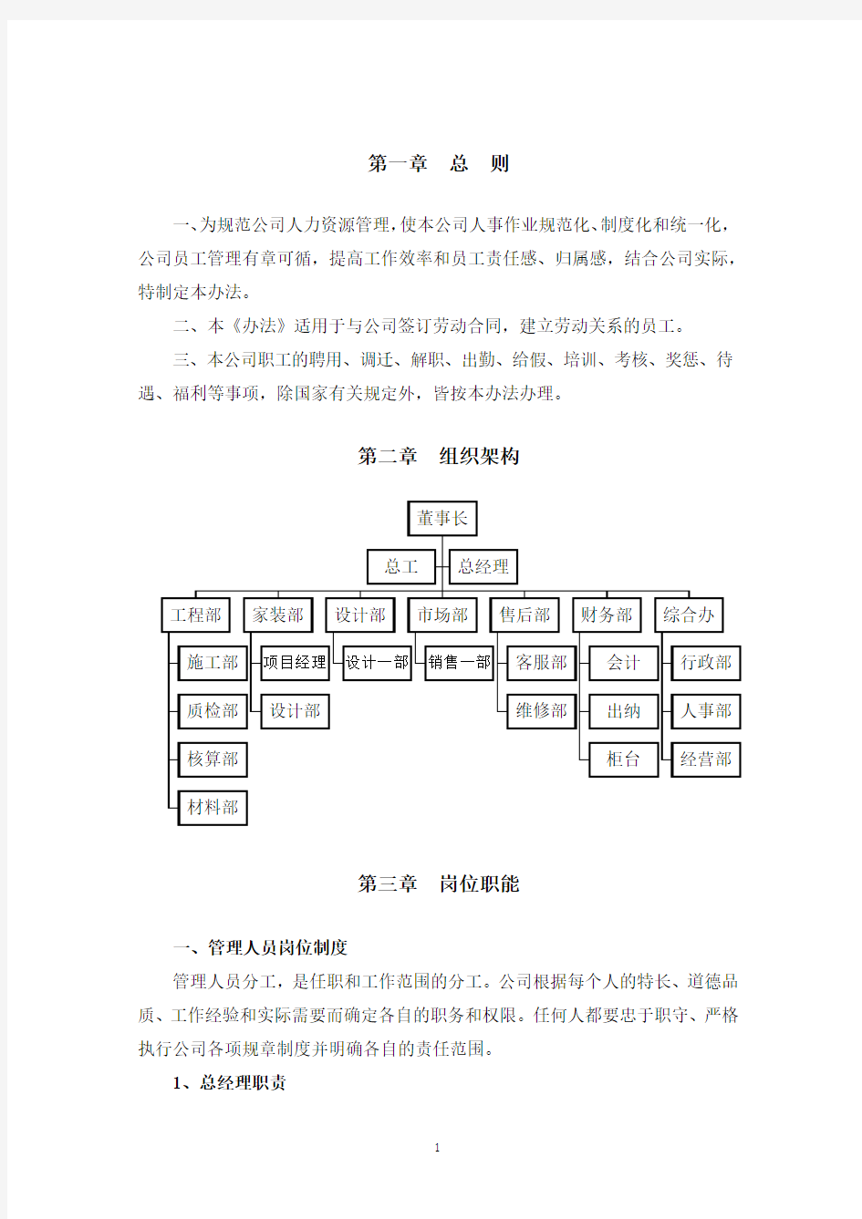 人力资源管理办法