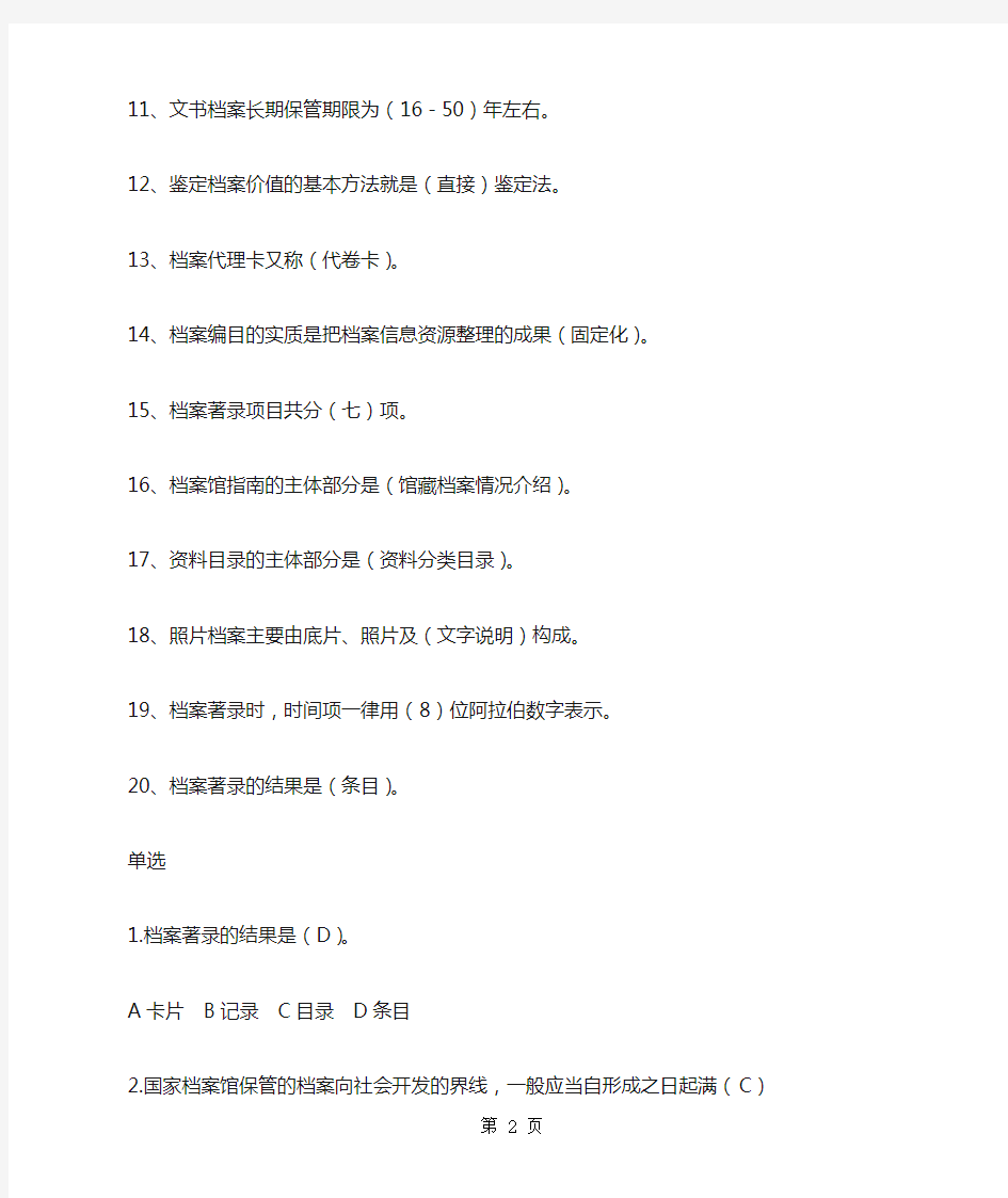 档案管理学复习题13页word文档