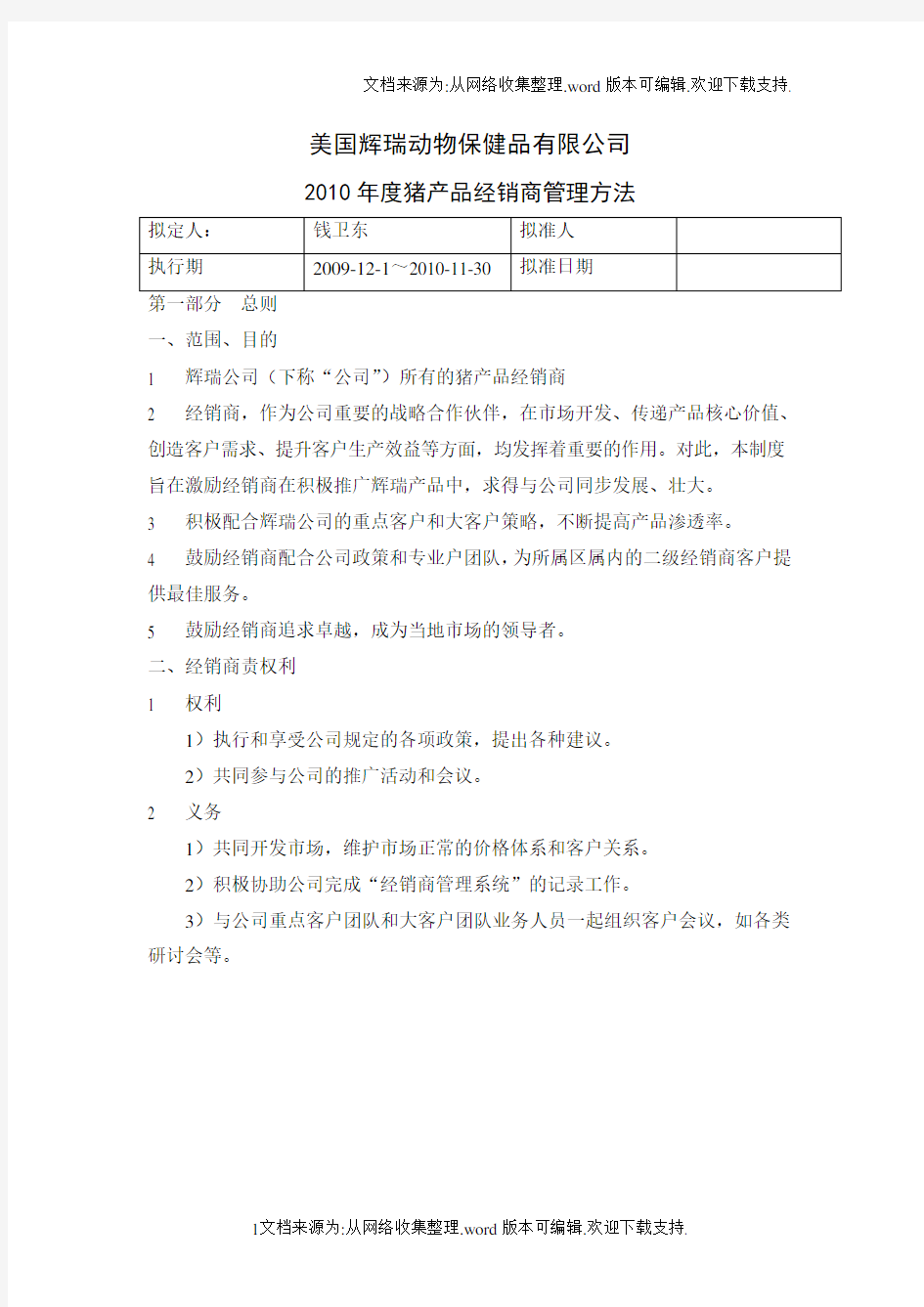 美国辉瑞动物保健品有限公司