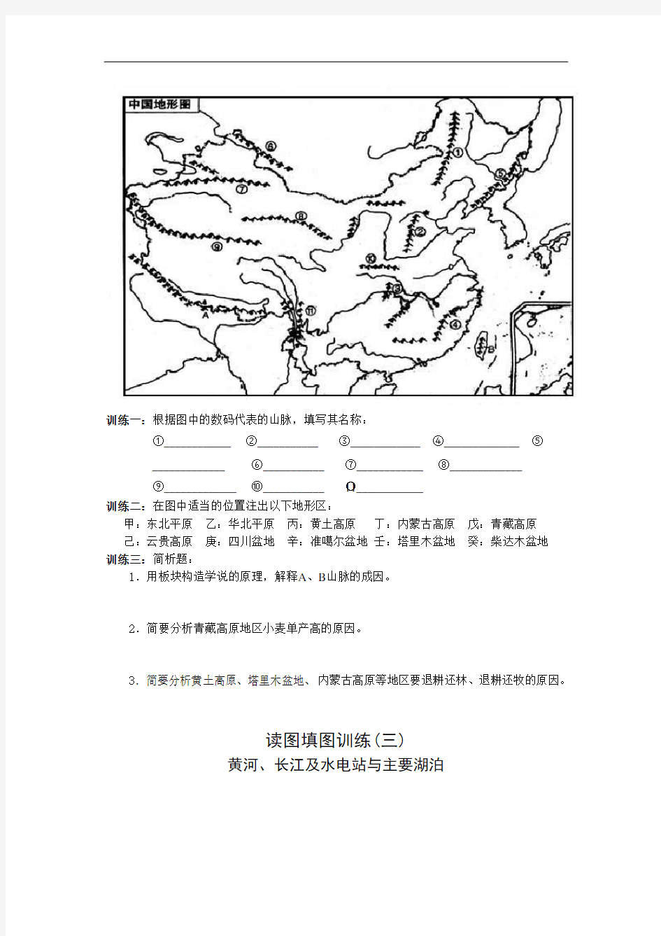中国地理读图填图专项训练