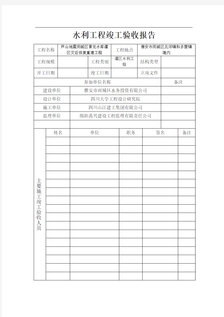 水利工程竣工验收报告71421