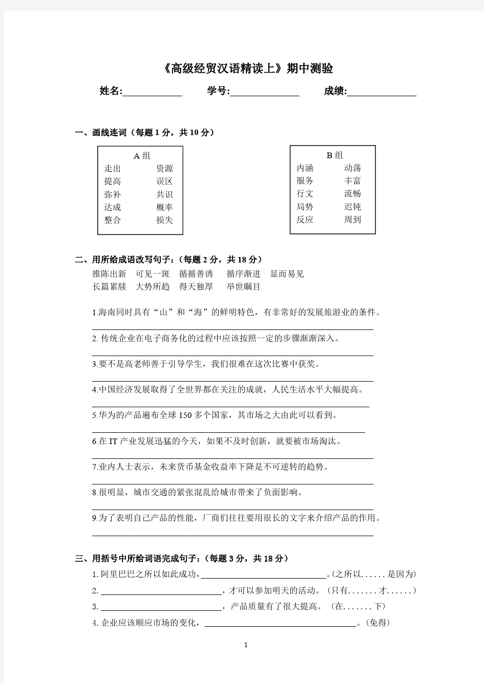 高级经贸汉语精读上期中测验