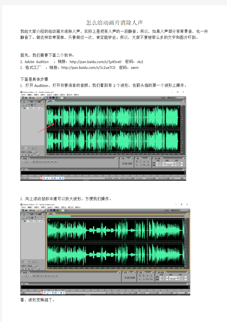 怎么给动画片消除人声 (1)