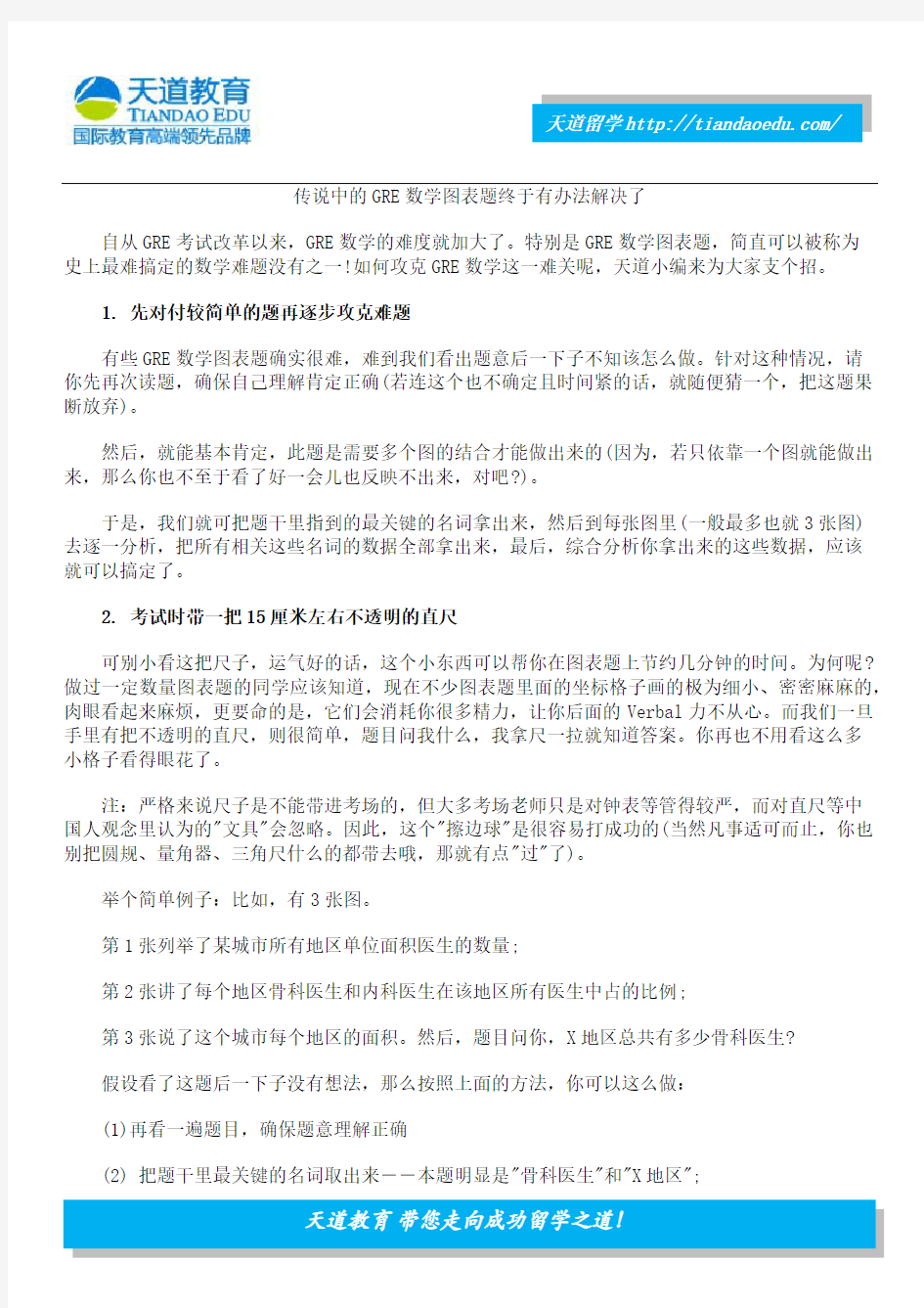 传说中的GRE数学图表题终于有办法解决了