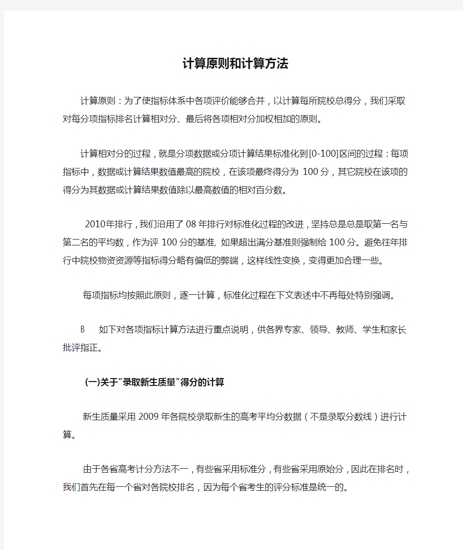 大学排名计算原则和计算方法.doc