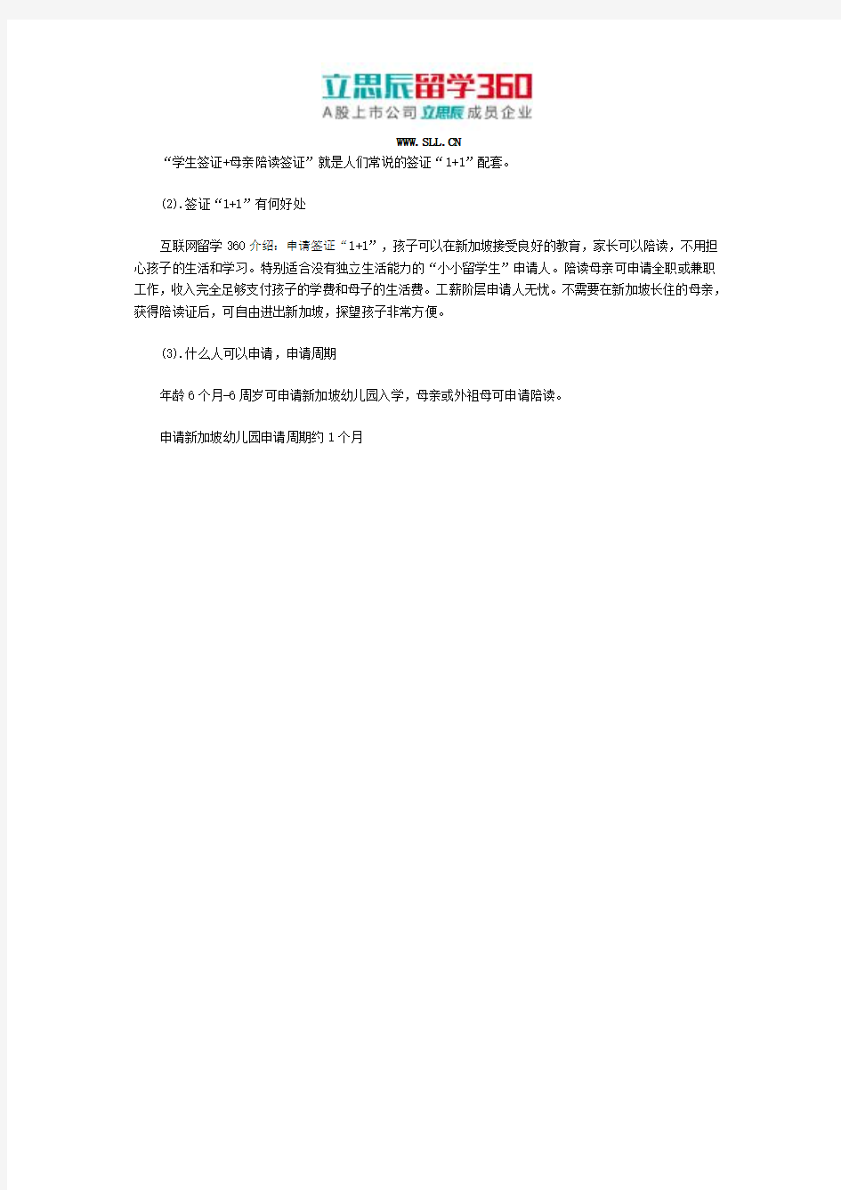 新加坡学前教育