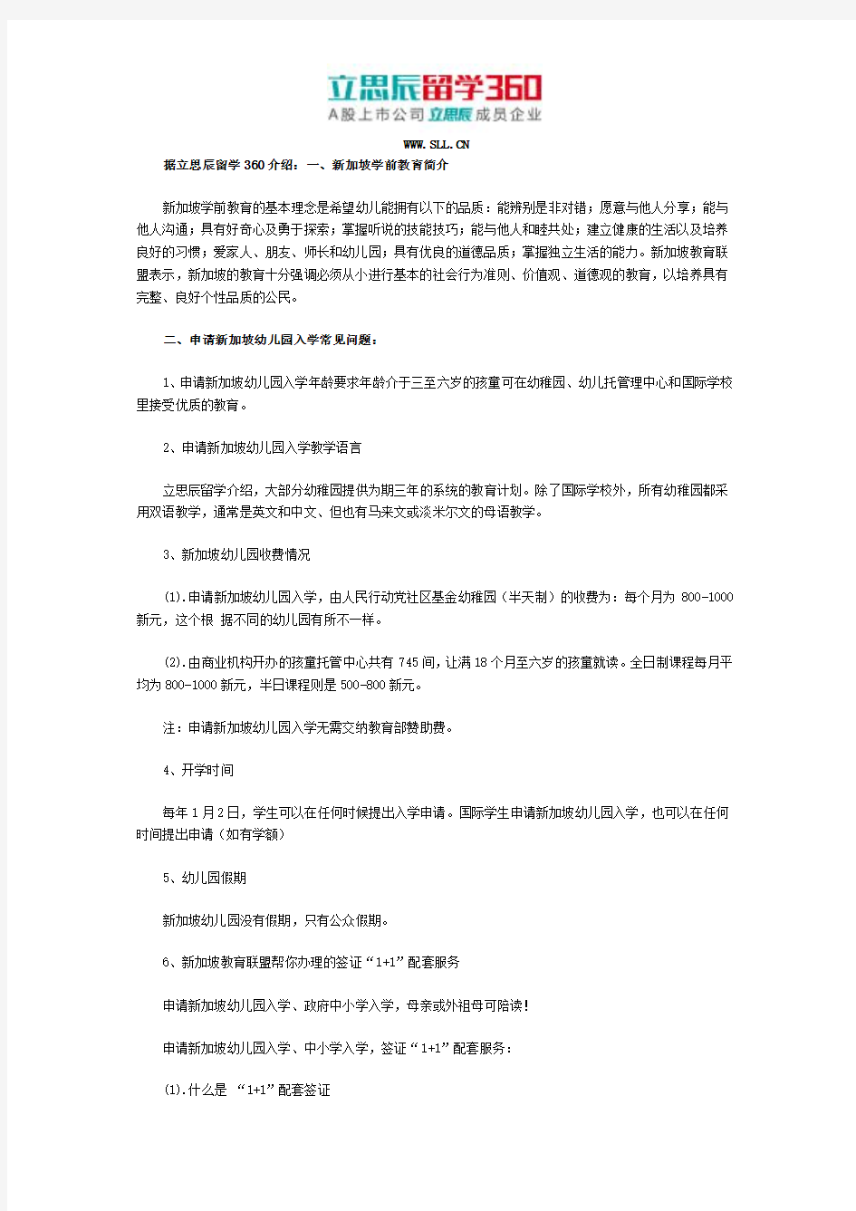 新加坡学前教育