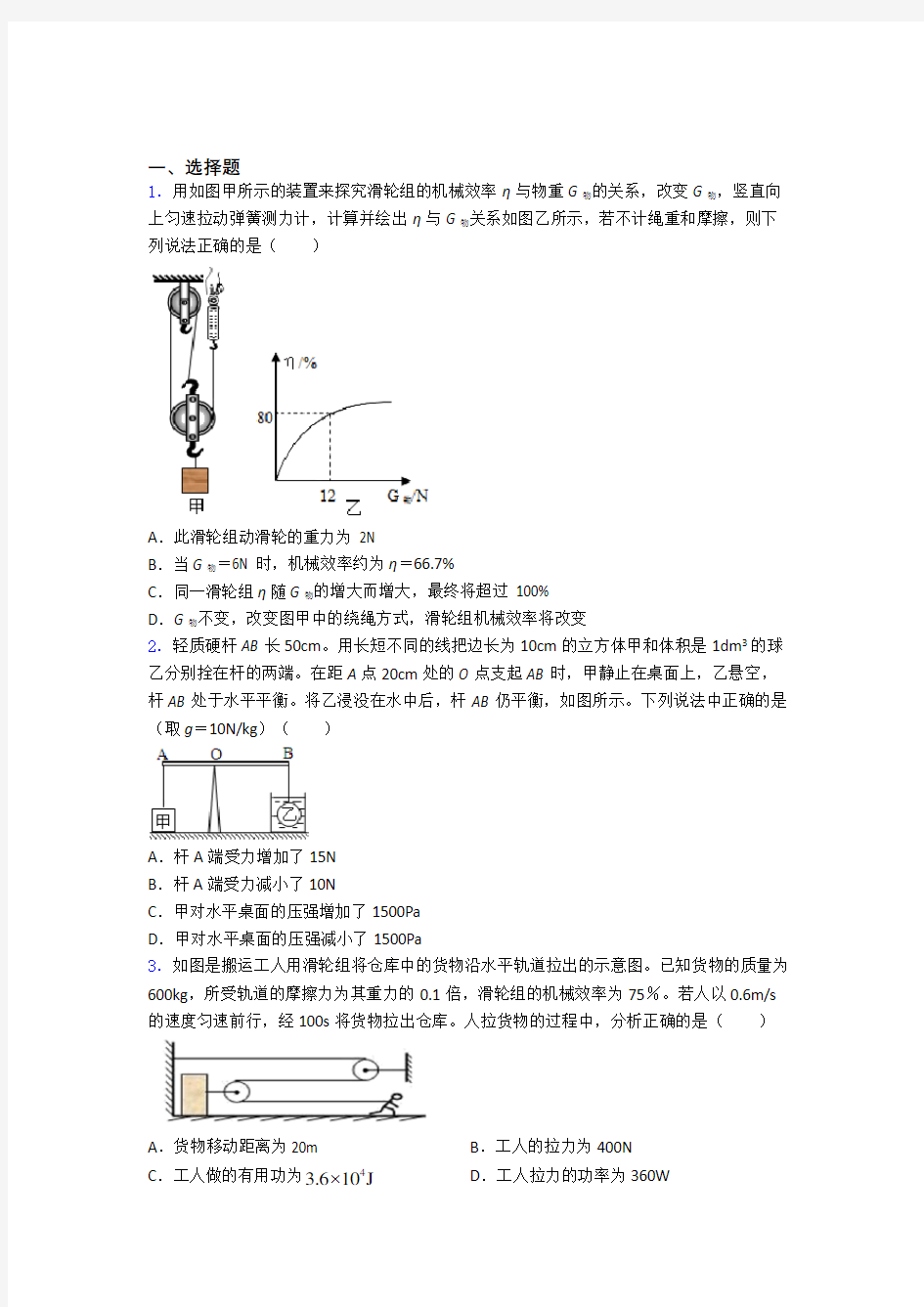 物理物理第十二章 简单机械试题附解析