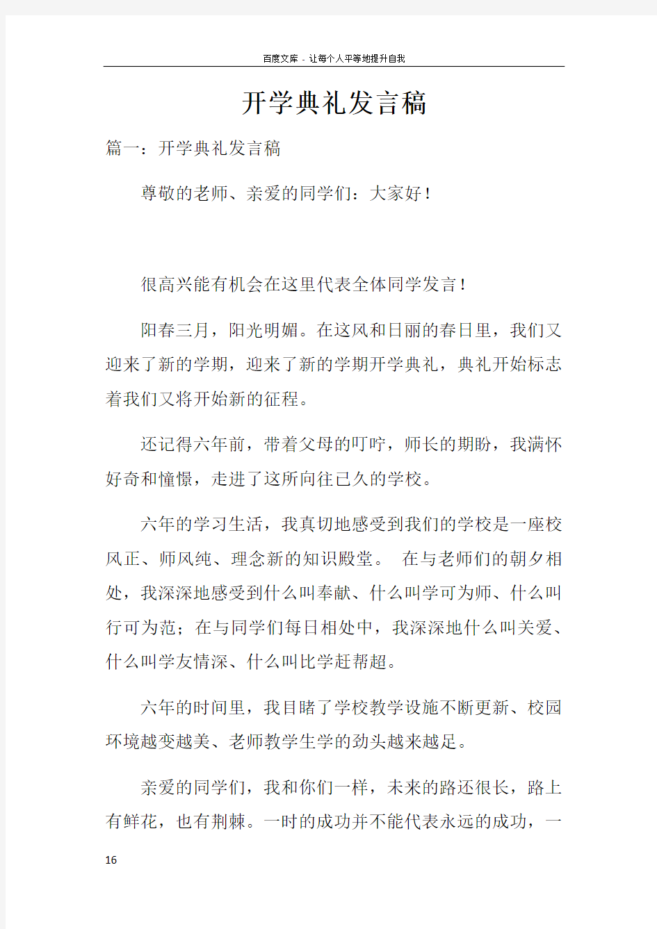 开学典礼发言稿doc