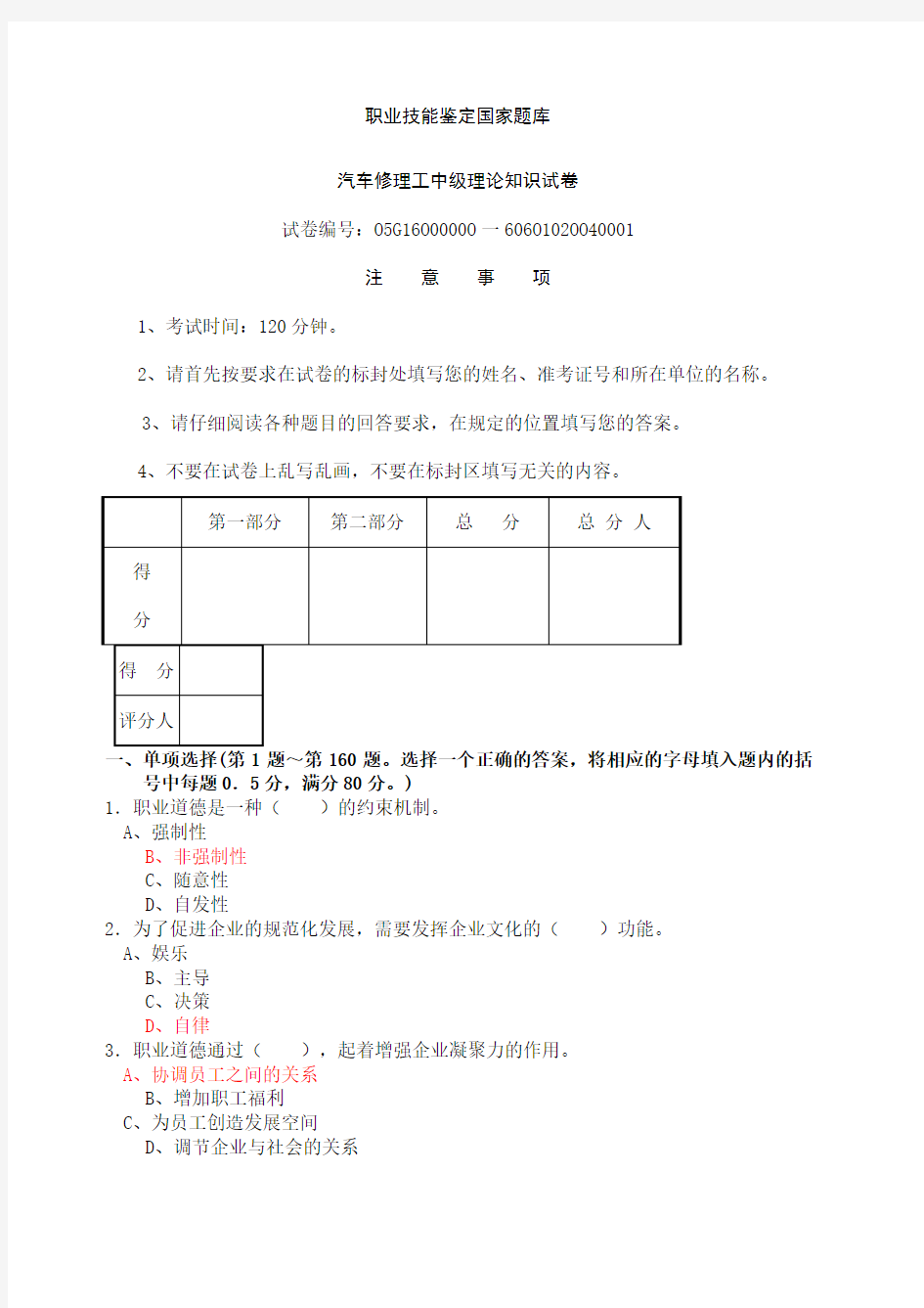 汽车维修工中级理论知识试卷 含参考答案 