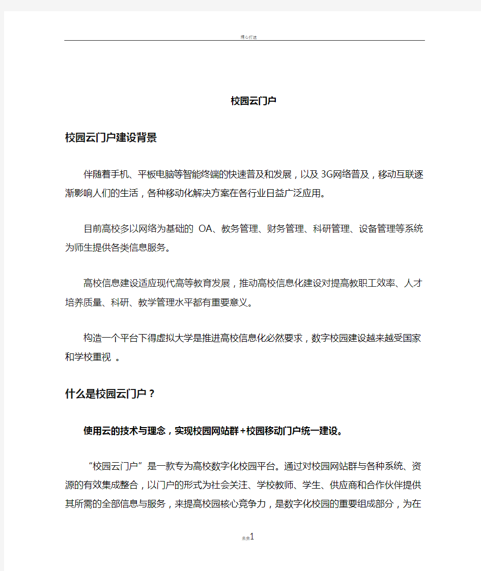 高校云门户建设方案