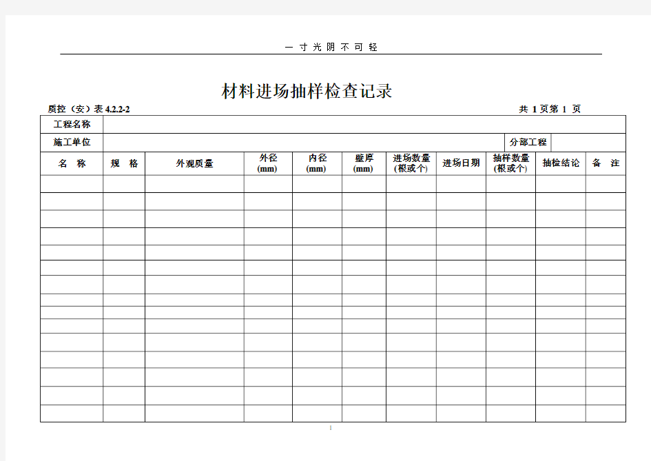 材料进场抽样检查记录表格.doc