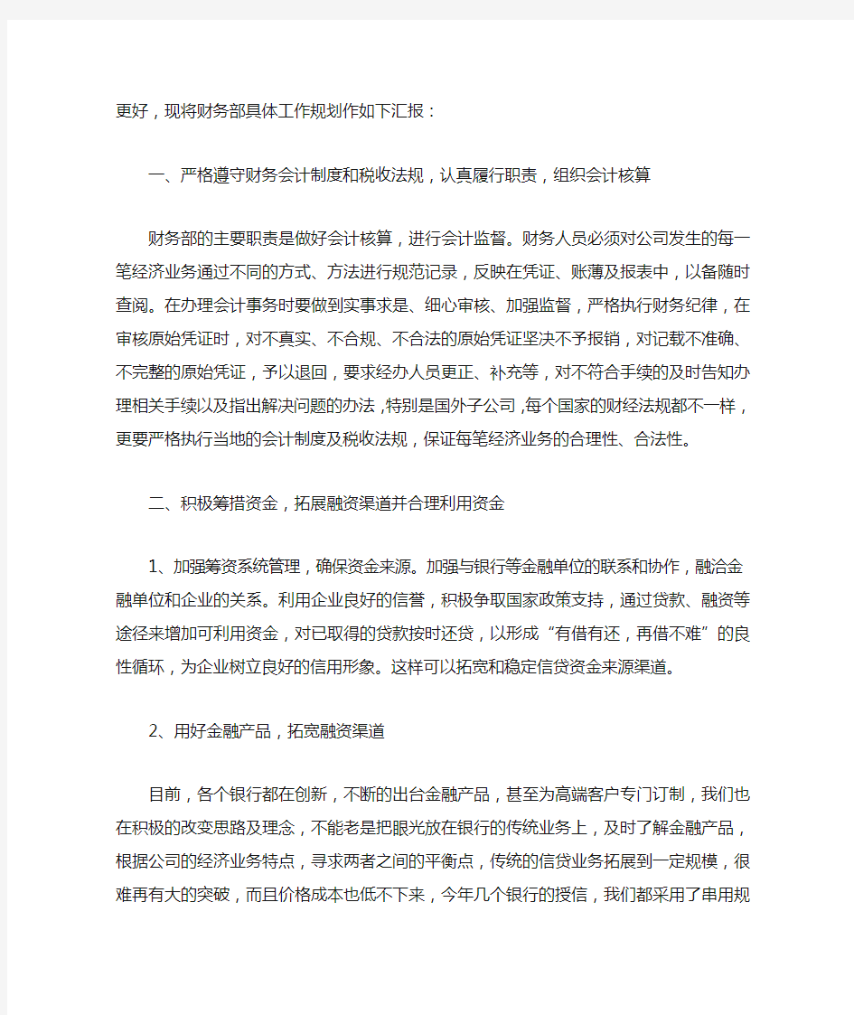 财务经理年会发言稿