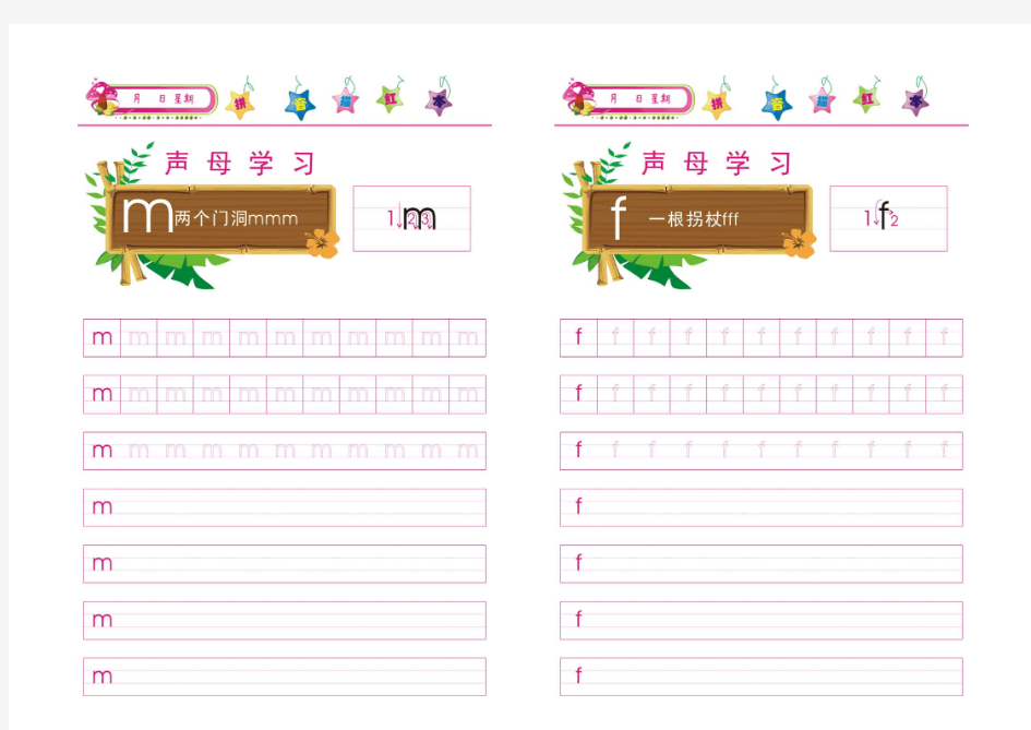 2018年人教版部编版语文一年级上册汉语拼音字母描红练习全册看拼音写生字按课排列可打印