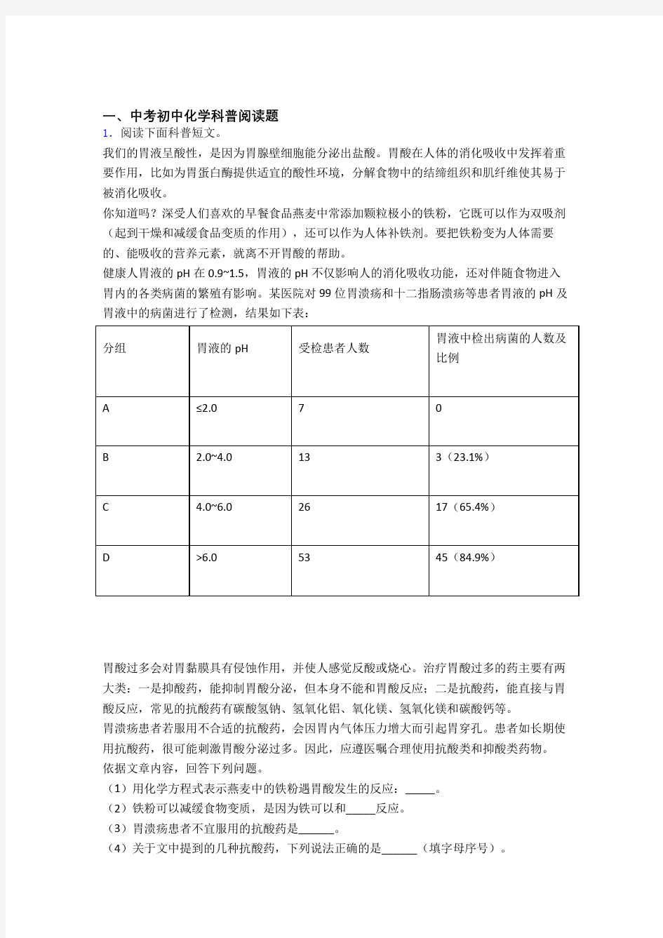 【化学】化学 科普阅读题的专项 培优易错试卷练习题含答案