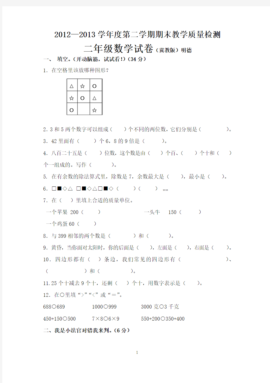 二年级数学期末测试卷--答案