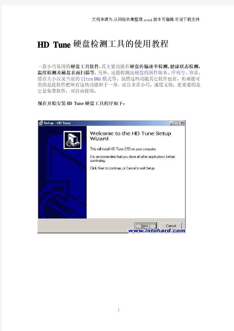 HDTune硬盘检测工具的使用教程