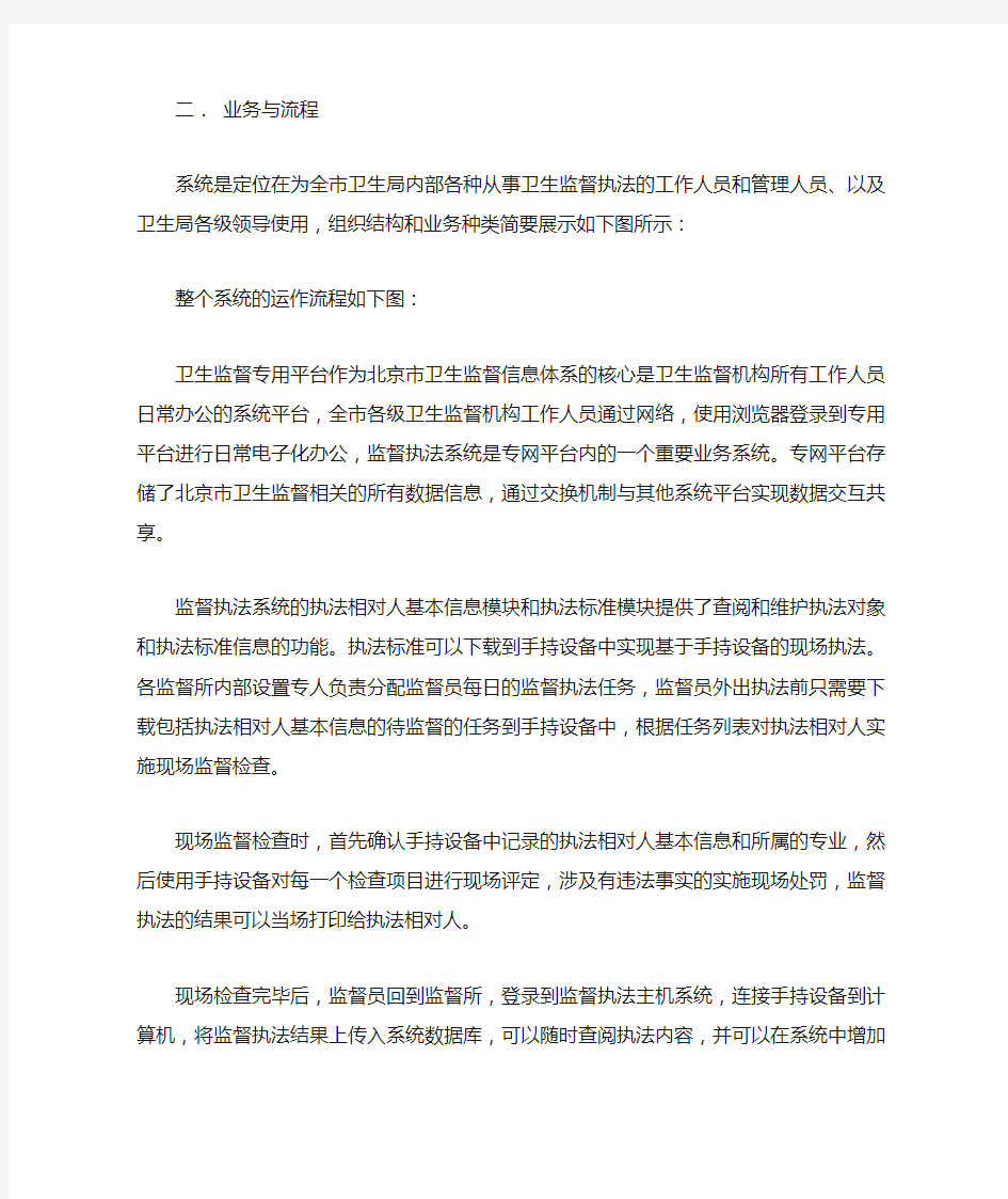 北京市卫生监督执法综合管理信息系统