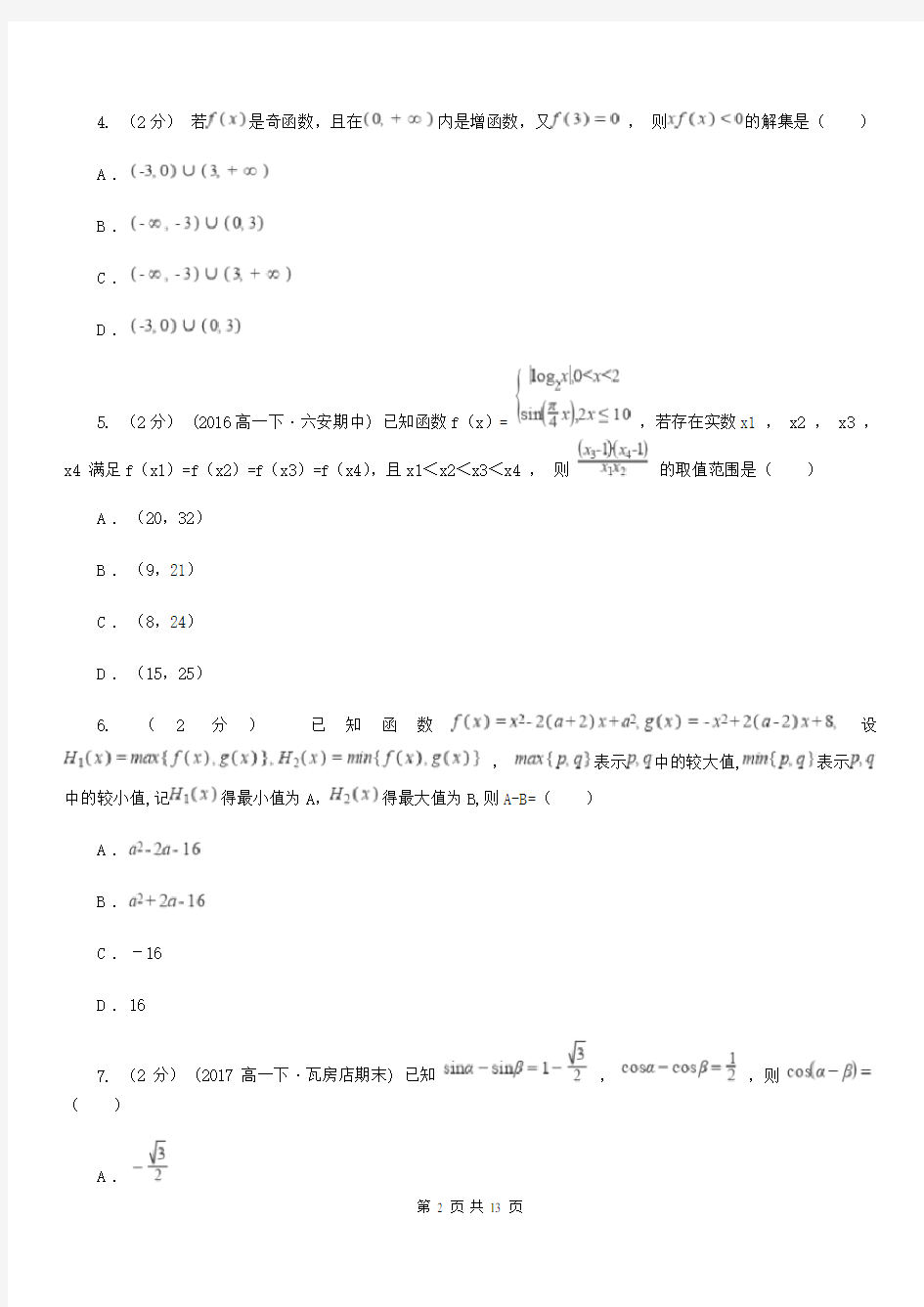 上海市高一上学期数学第三次月考试卷