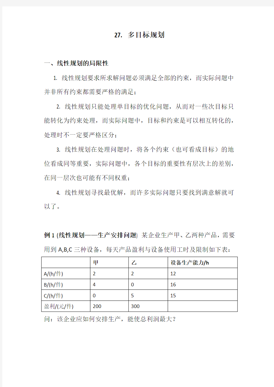 Matlab学习系列27.-多目标规划