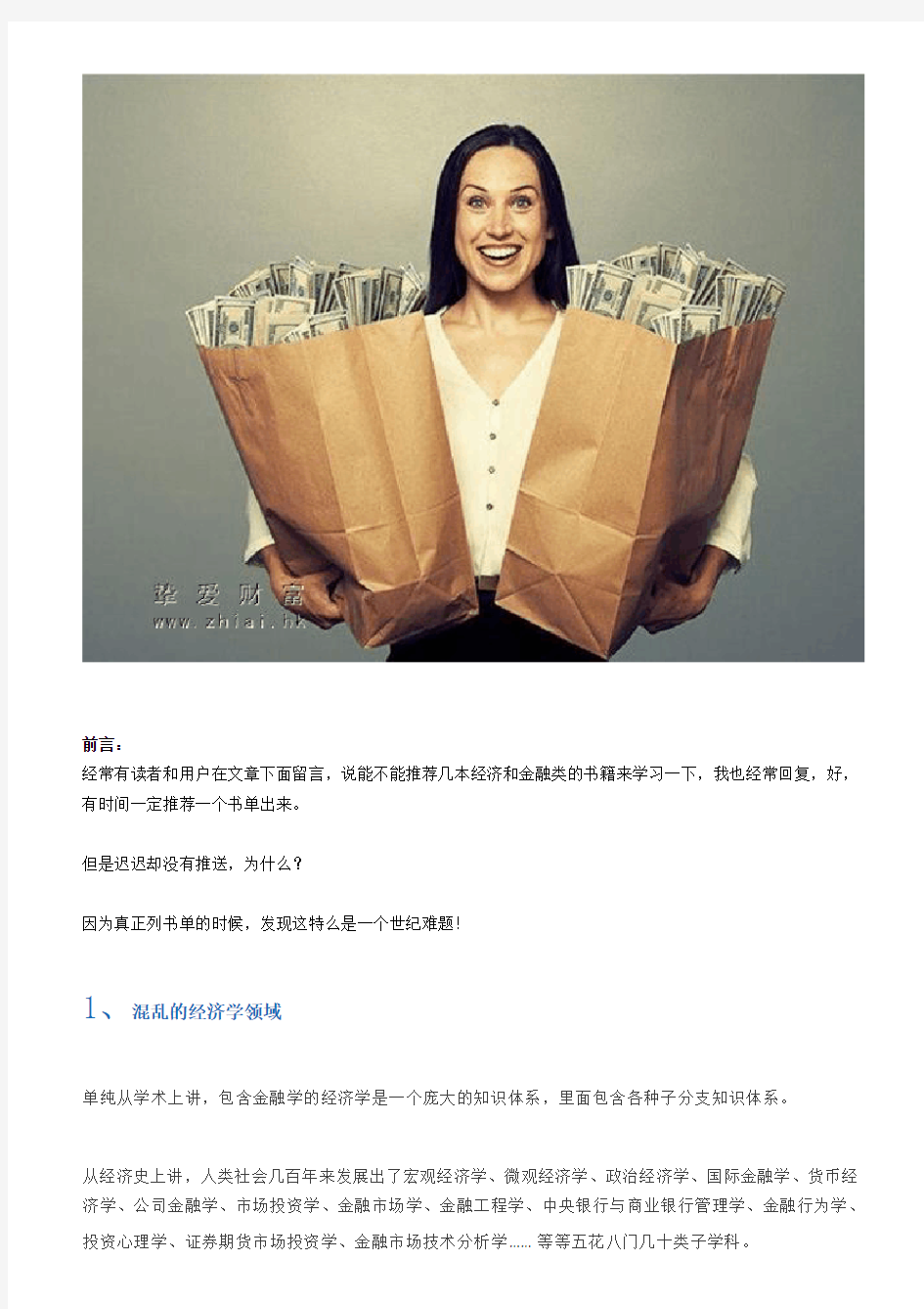 6本书教你如何成为金融大咖,实现财务自由!