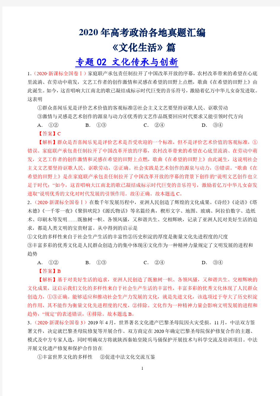 高考政治文化生活练习答案