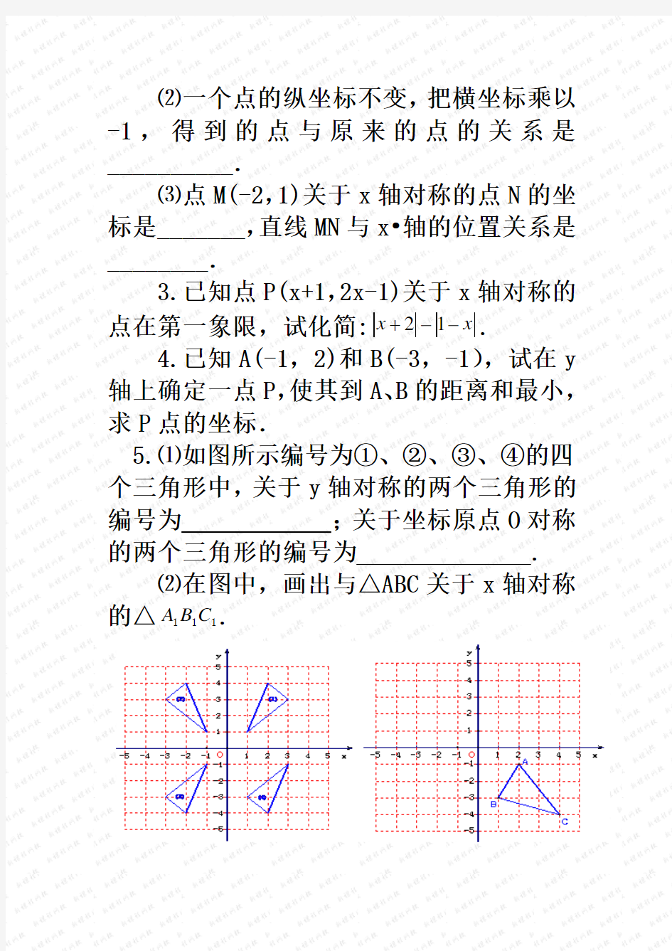 人教版八年级数学上册《用坐标表示轴对称》同步练习