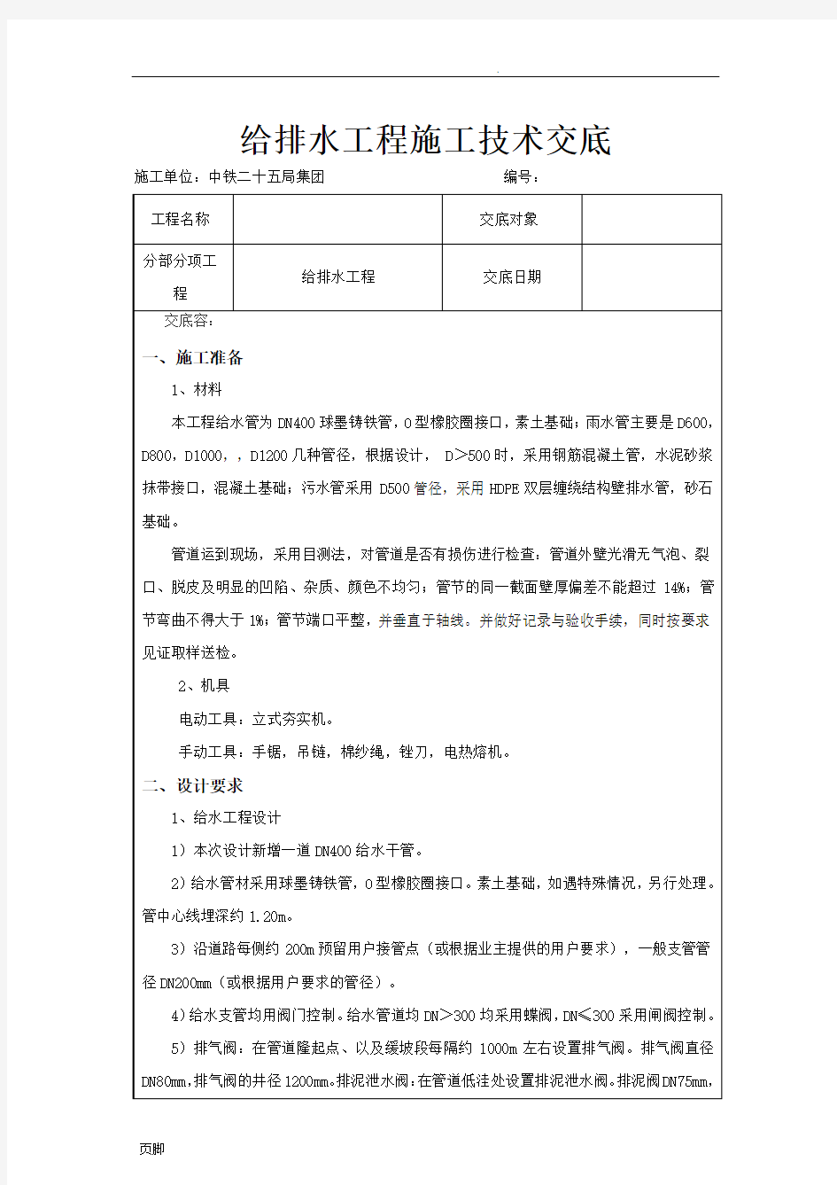 给排水工程技术交底大全