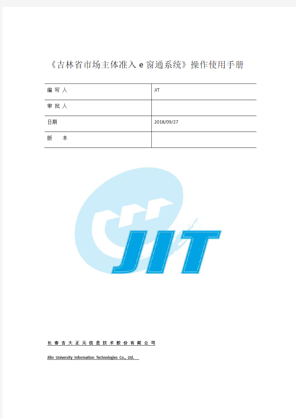 吉林省市场主体准入e窗通系统(自助端)操作使用手册