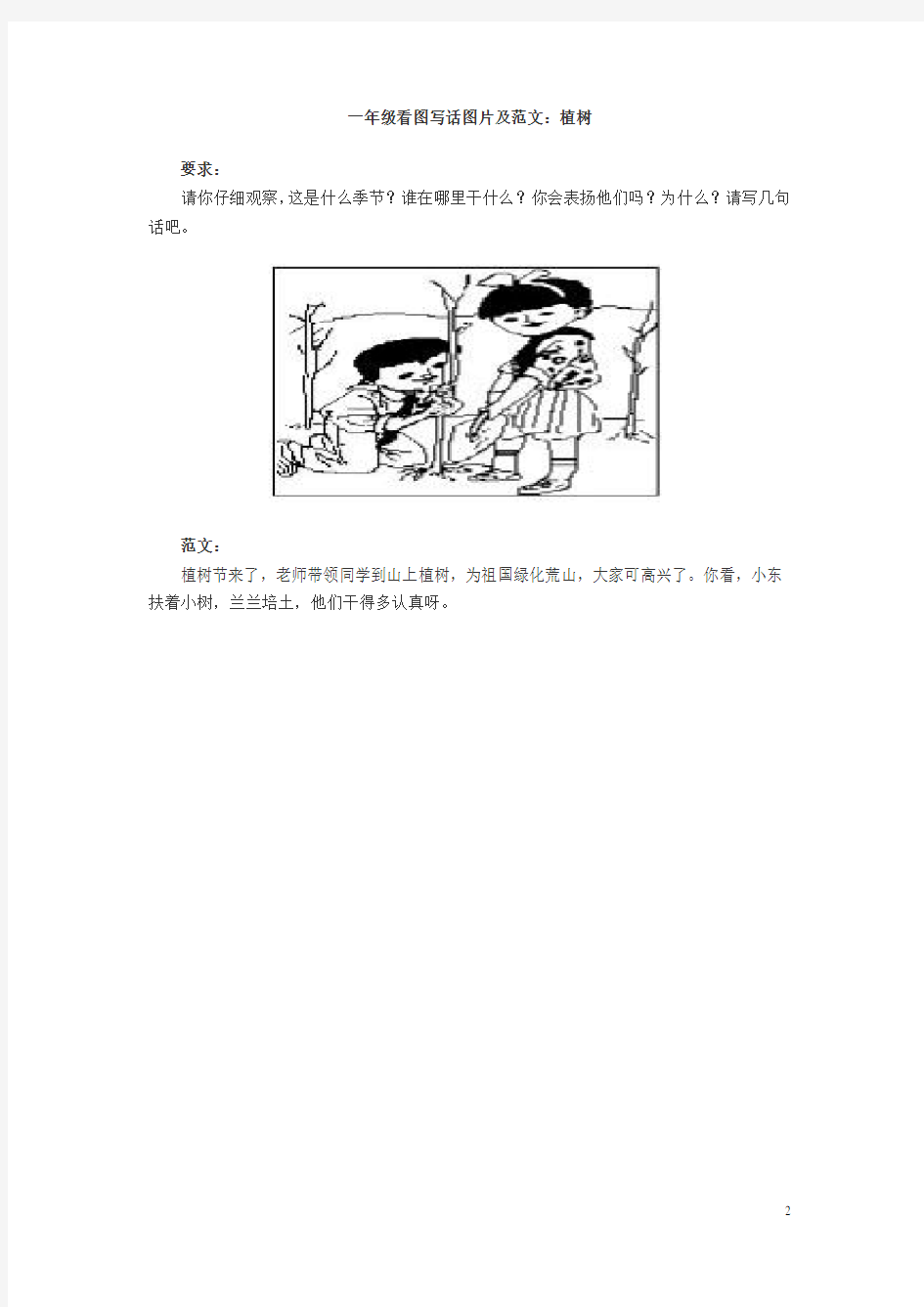 部编人教版小学一年级看图写话图片及范文