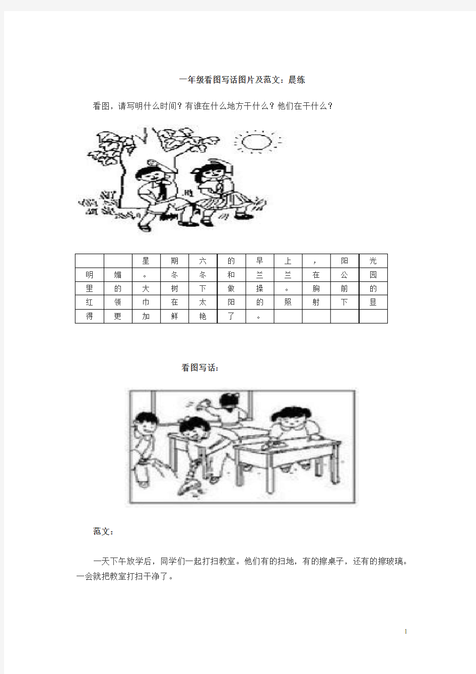 部编人教版小学一年级看图写话图片及范文