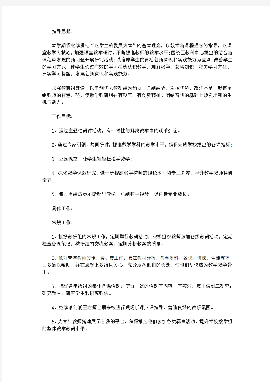 2020学校教研组工作计划范文