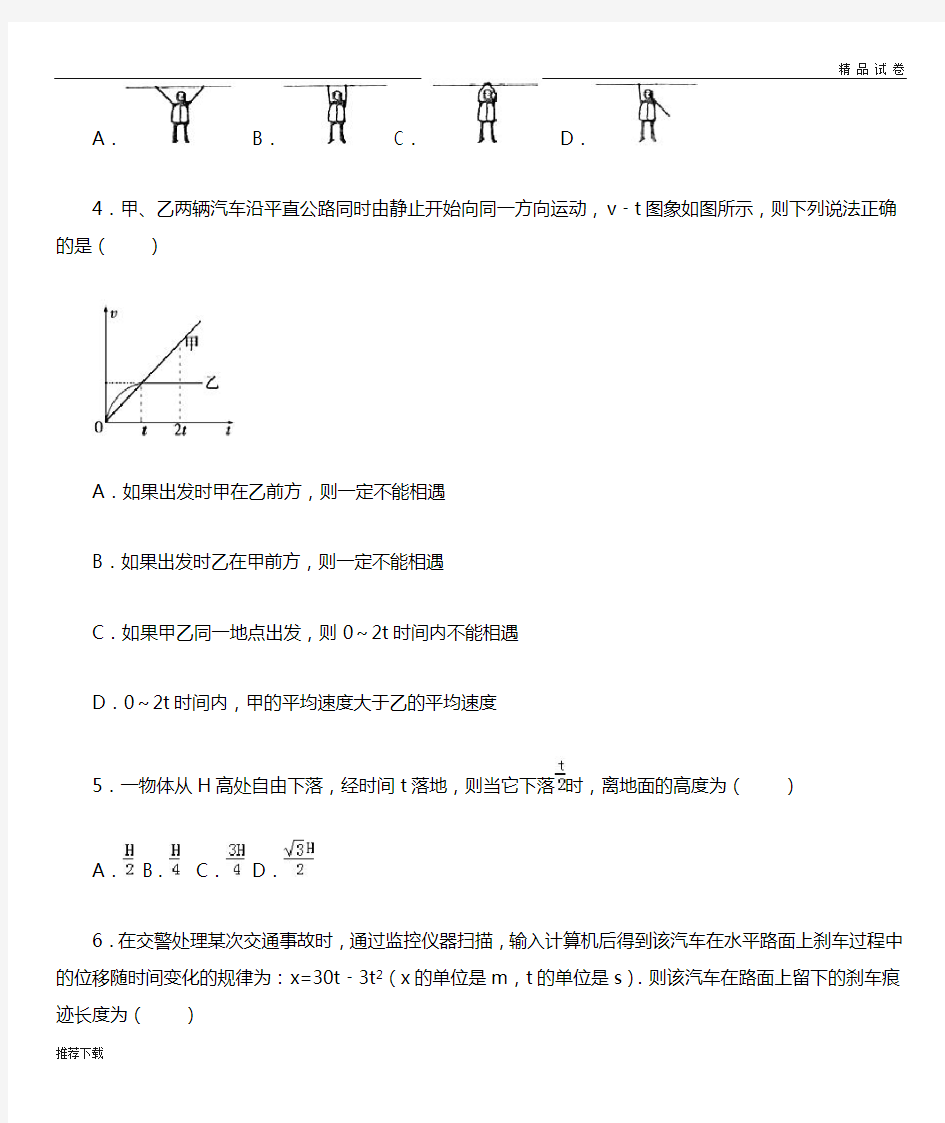 人教版高中物理必修一高一(上)