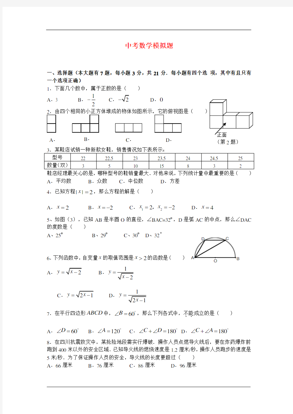 (完整版)初中数学中考模拟题及答案