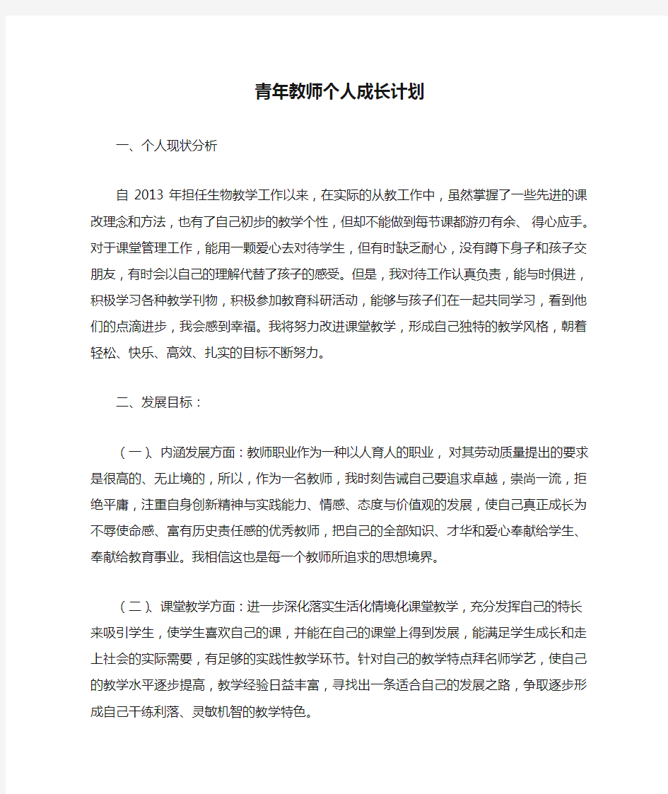 青年教师个人成长计划