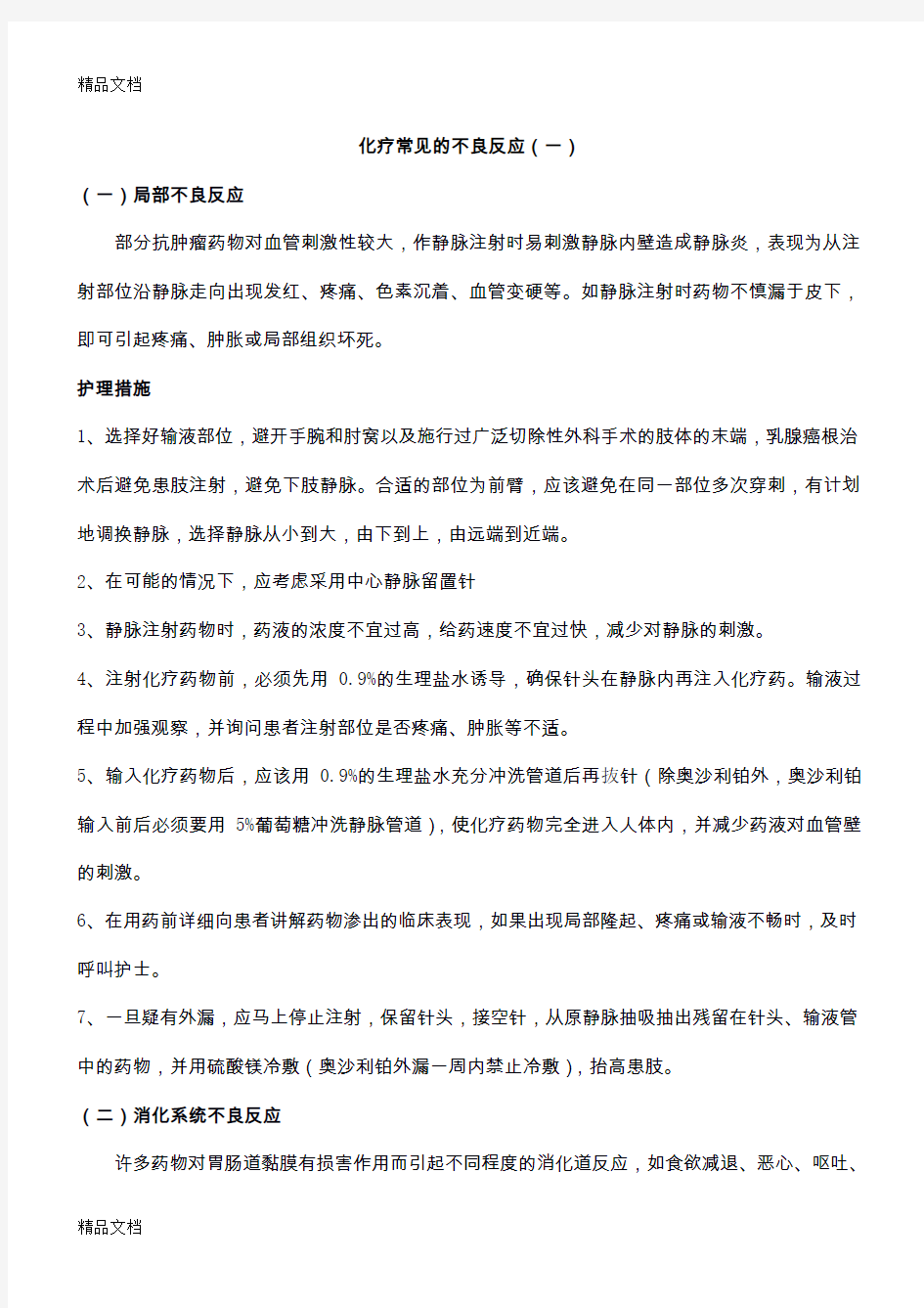 化疗药物常见的不良反应只是分享