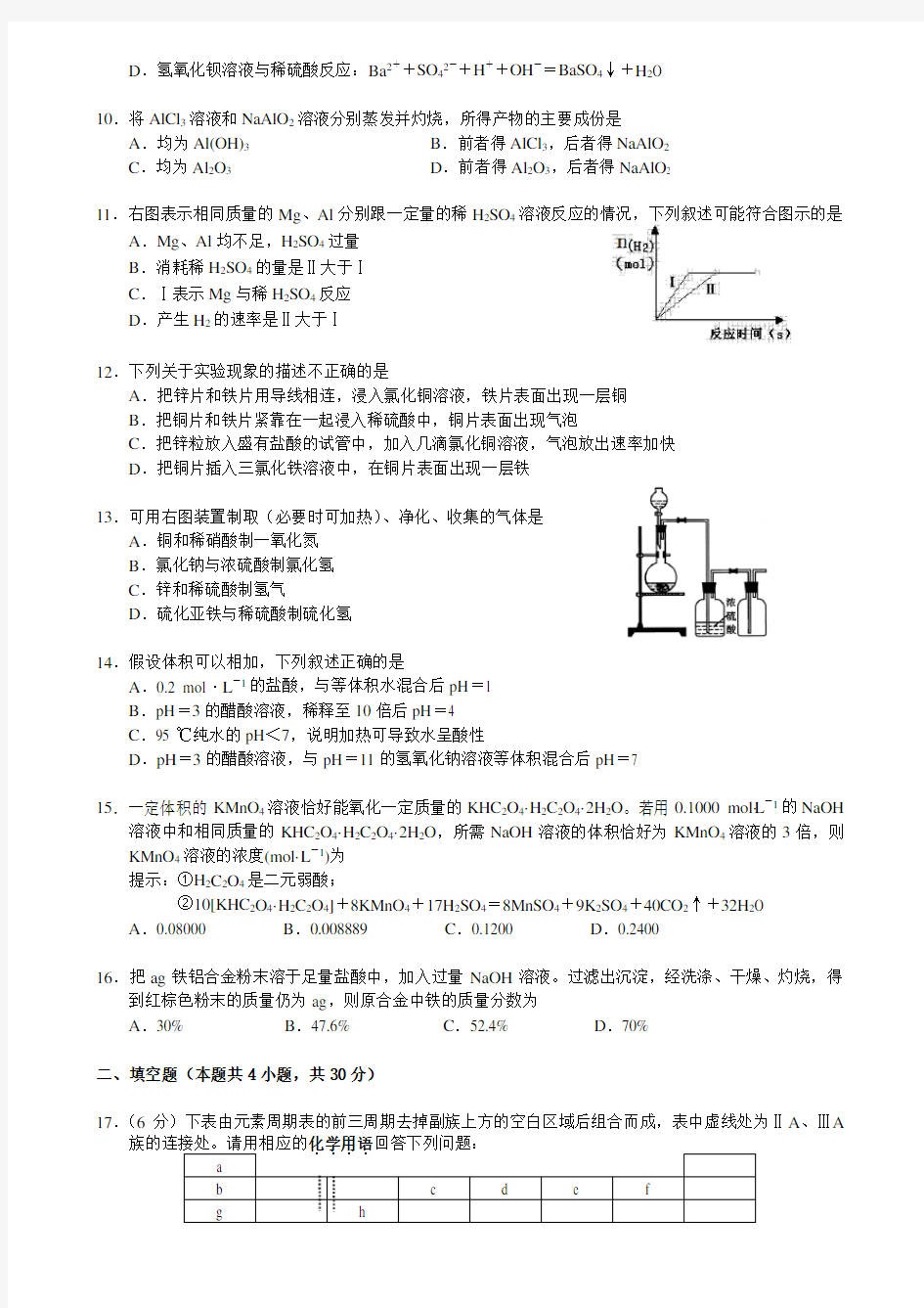 2020高三化学第一学期六校联考试题