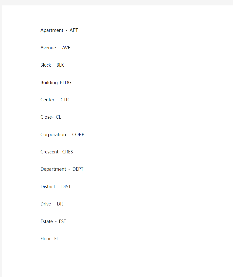 常用英语地址缩写