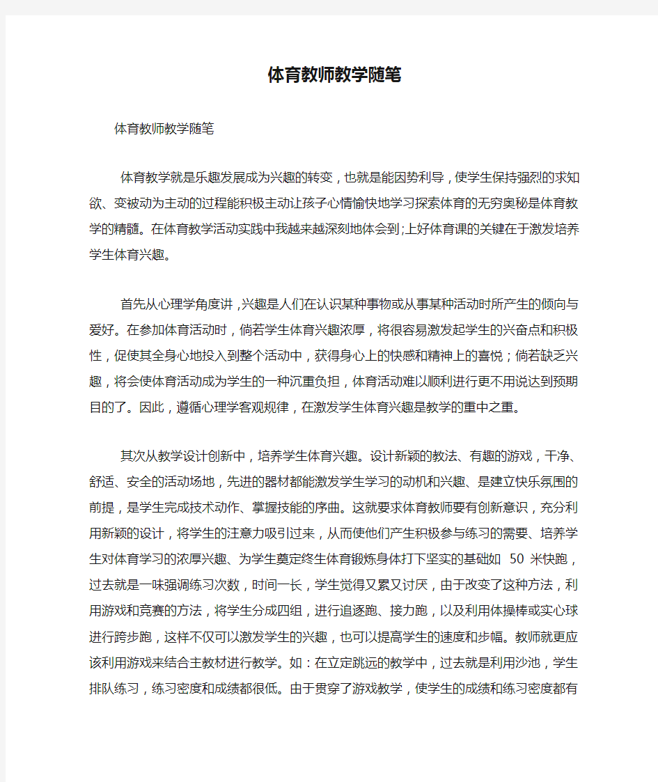 体育教师教学随笔