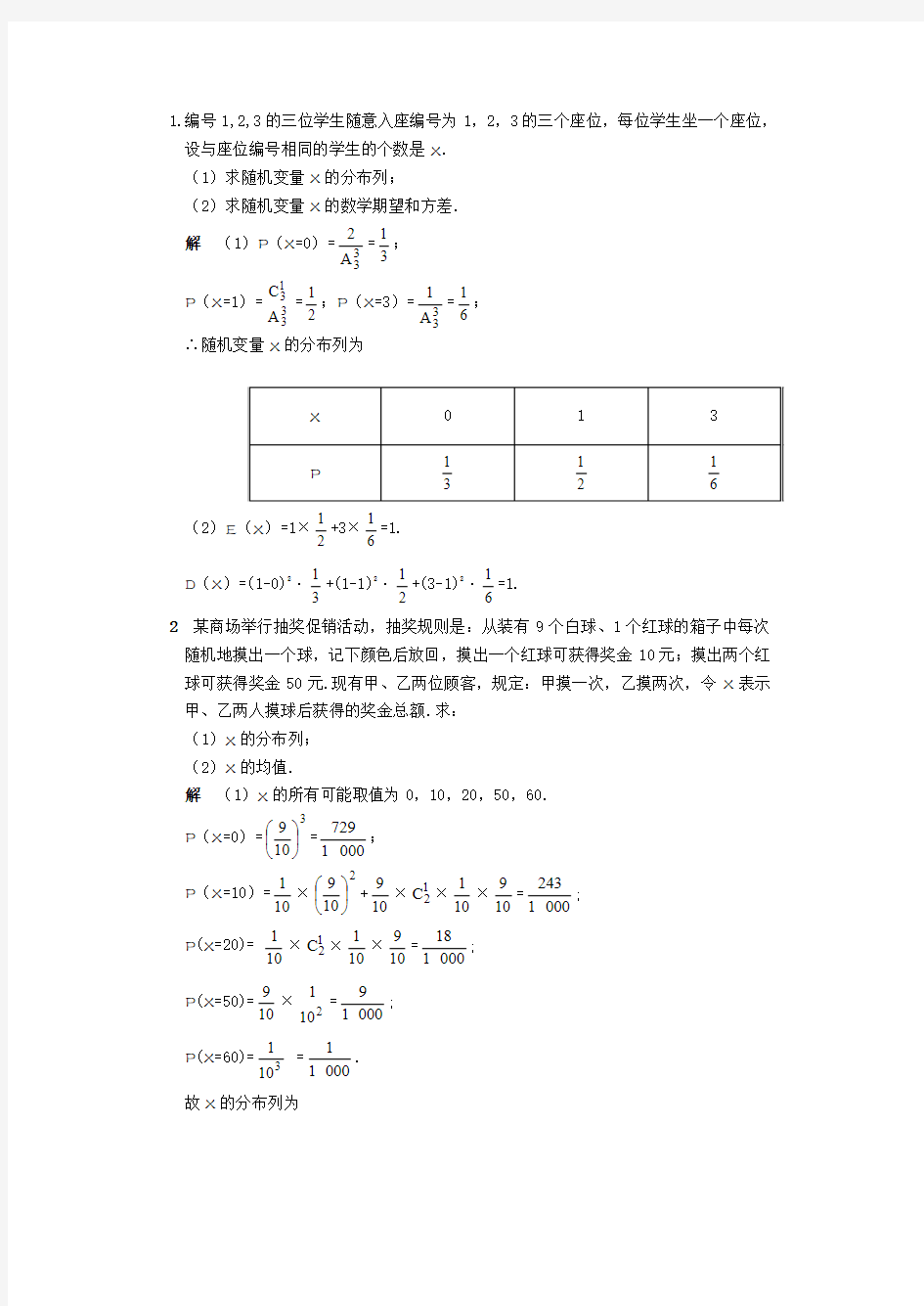 概率分布期望方差汇总