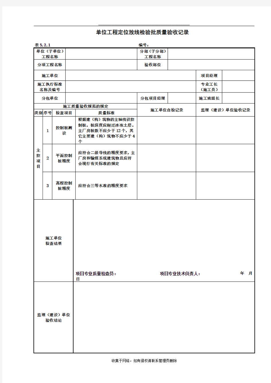 最新dlt5210.1-电力建设施工质量验收及评价规程全套验评表格