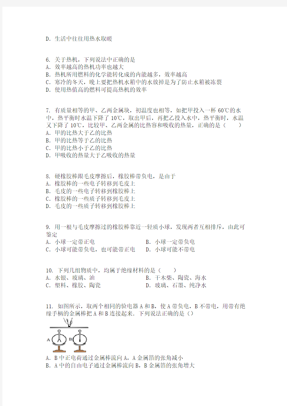 河北省石家庄二十八中2018届九年级(上)第一次月考物理试题