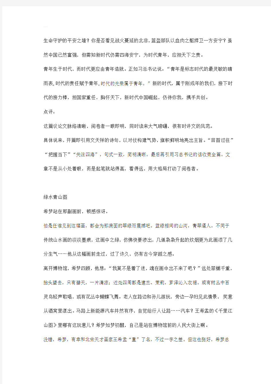 2018年北京市高考满分作文两篇